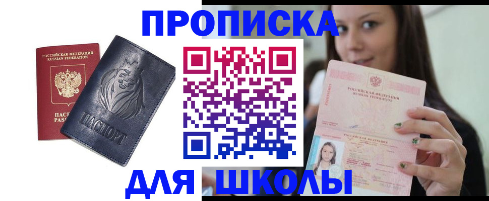 прописка для работы в Нальчике