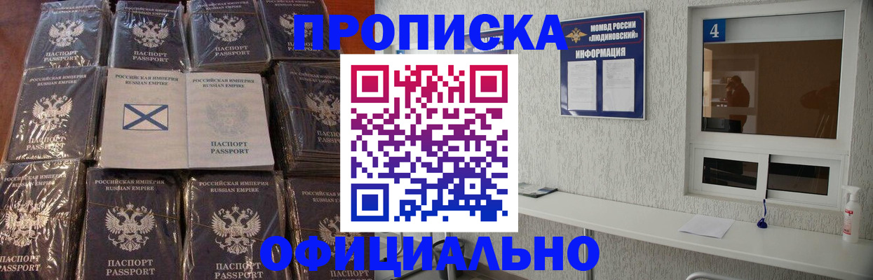 оформление прописки в Нальчике